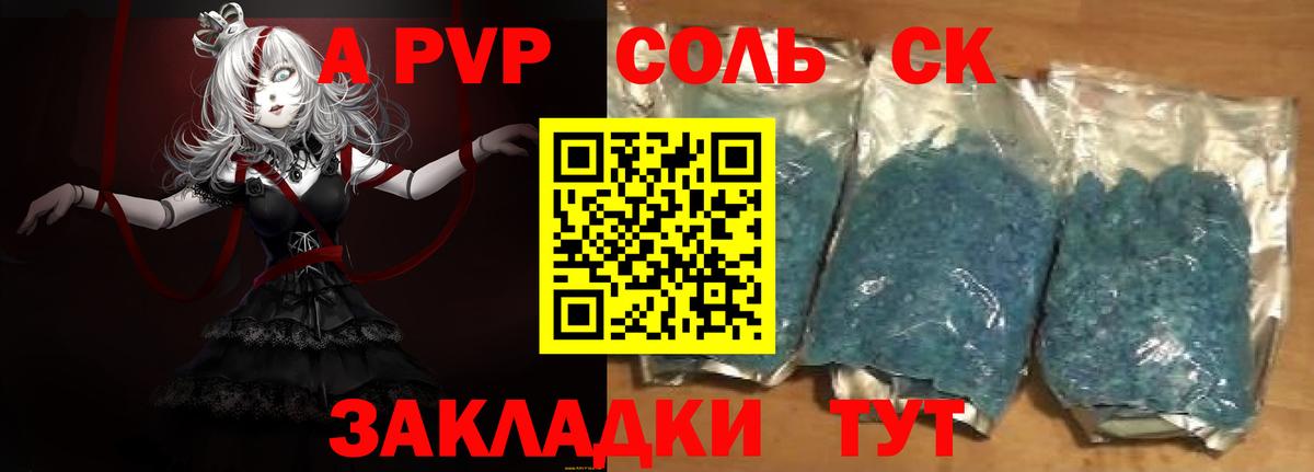 A-PVP Соль Новочебоксарск