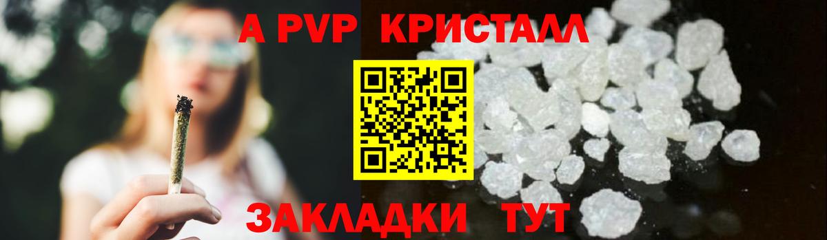 Новочебоксарск  Alpha PVP СК  APVP  Вход с VPN  А ПВП Crystall 