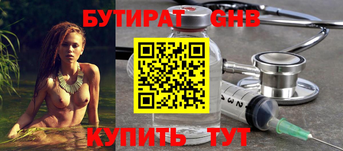 Бутират  БУТИРАТ оксибутират  Вход с VPN  Новочебоксарск 