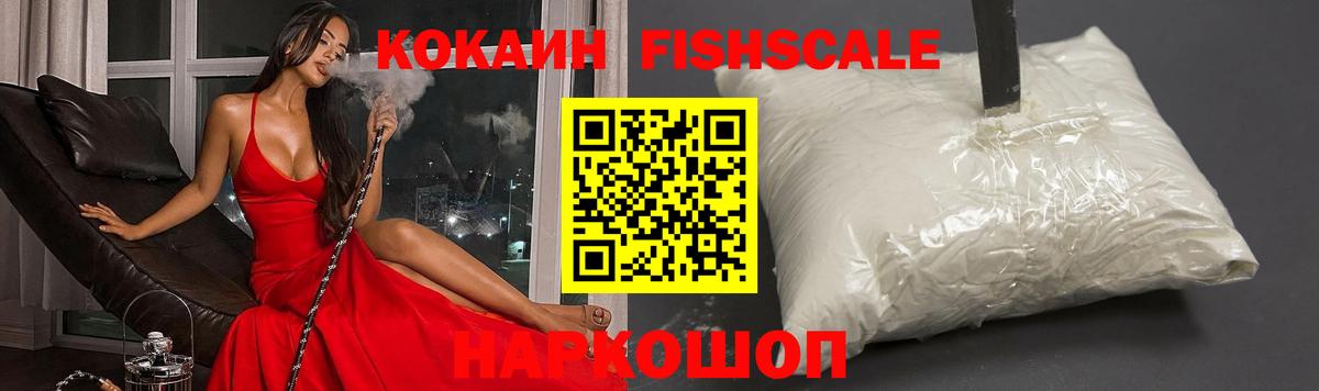 Кокаин  КОКАИН FishScale  Вход с VPN  Новочебоксарск 