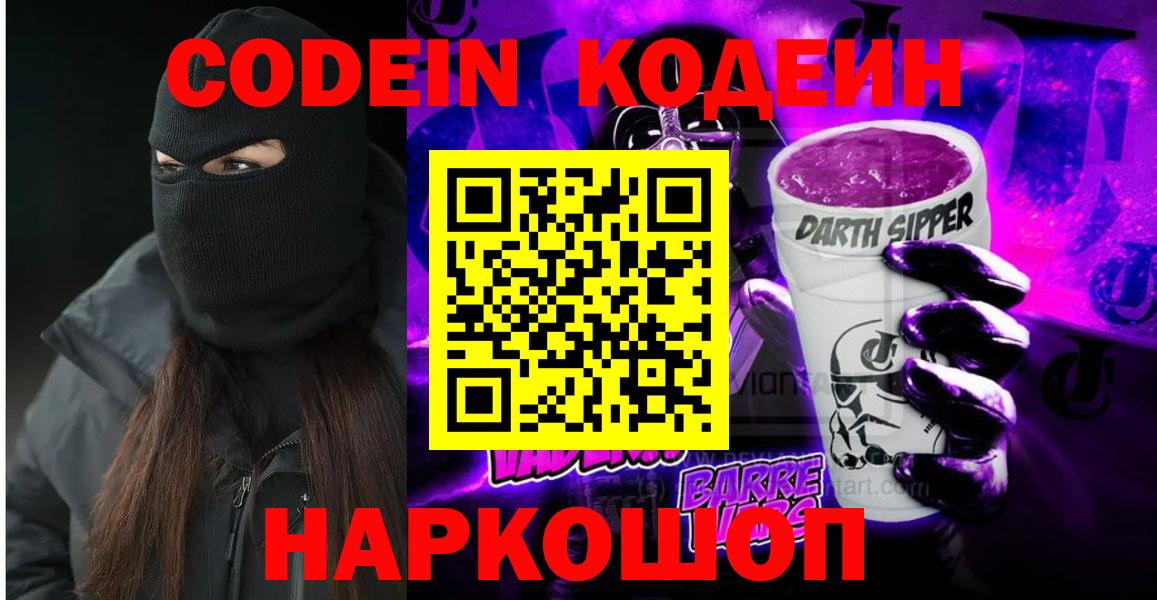 Новочебоксарск  Кодеин напиток Lean (лин)  Codein напиток Lean (лин)  Вход с VPN 