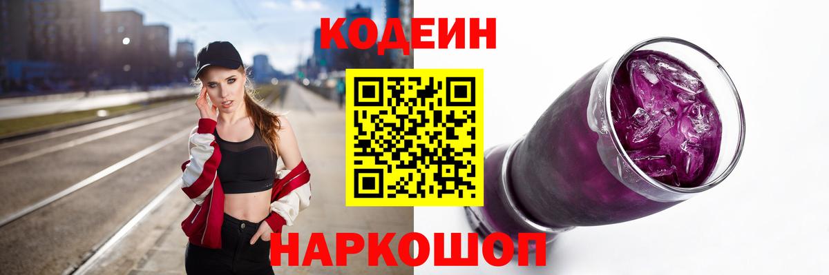 Кодеин напиток Lean (лин) Новочебоксарск