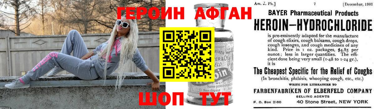 ГЕРОИН Афган  Вход с VPN  Новочебоксарск 
