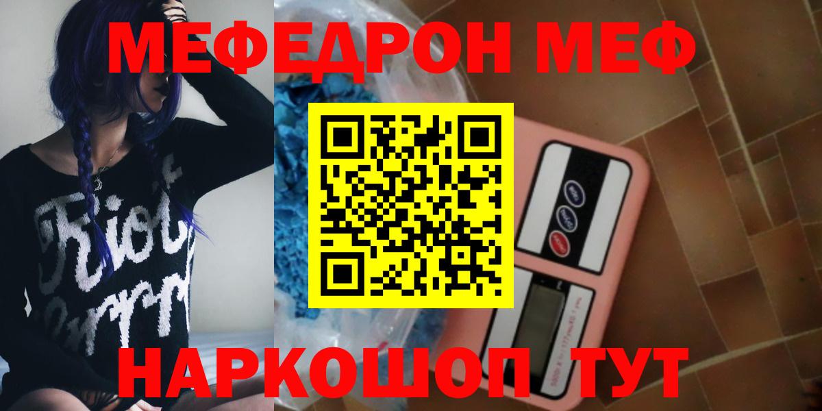 магазин  наркотиков  Вход с VPN  Мефедрон  МЕФ кристаллы  Меф  Новочебоксарск  МЯУ-МЯУ VHQ 