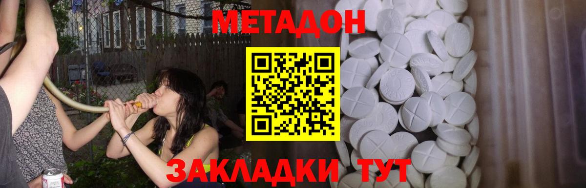 МЕТАДОН methadone Новочебоксарск